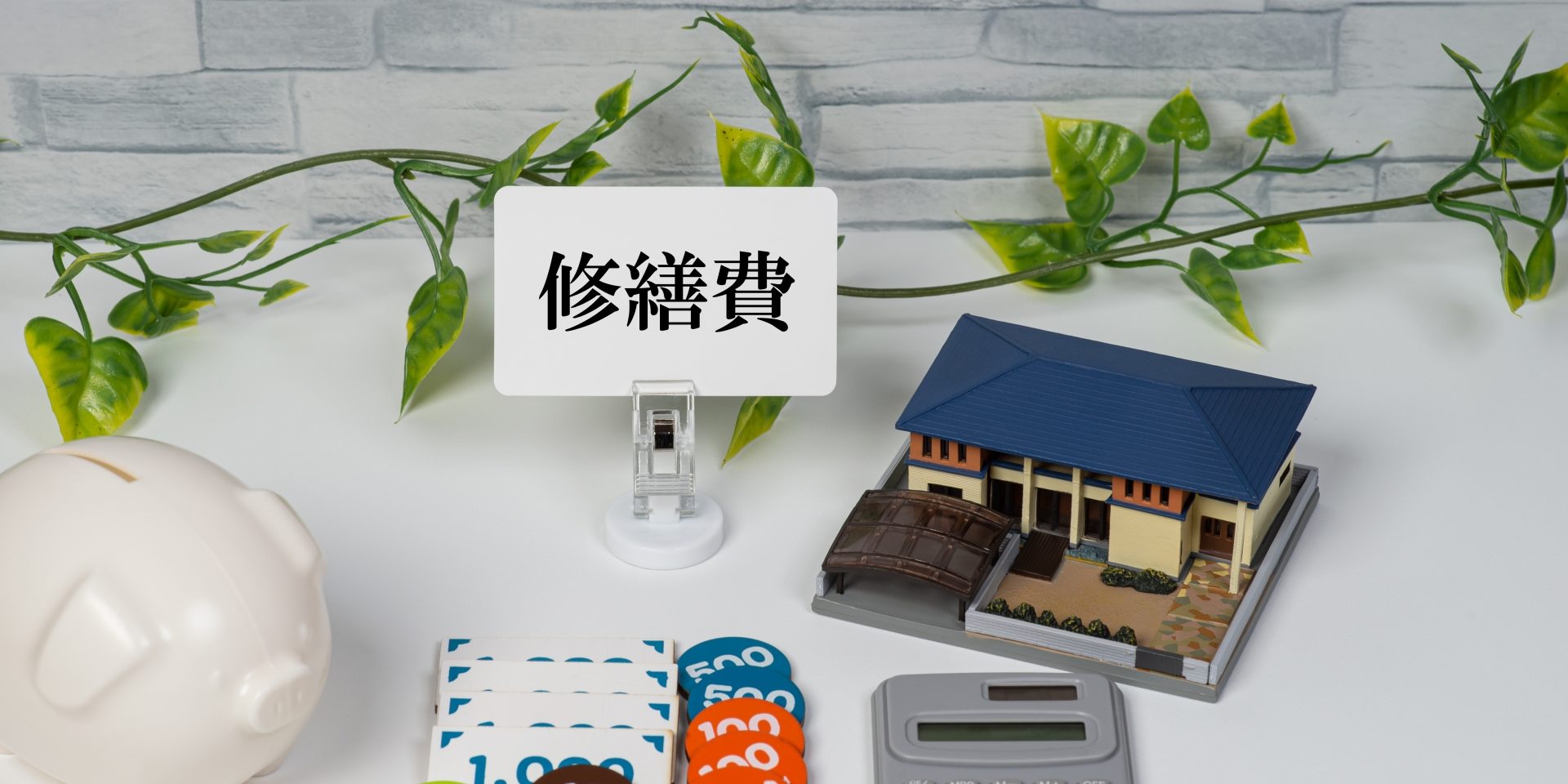 26513422_m 外壁 修繕費