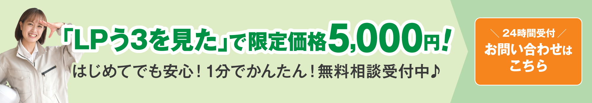 限定5,000円