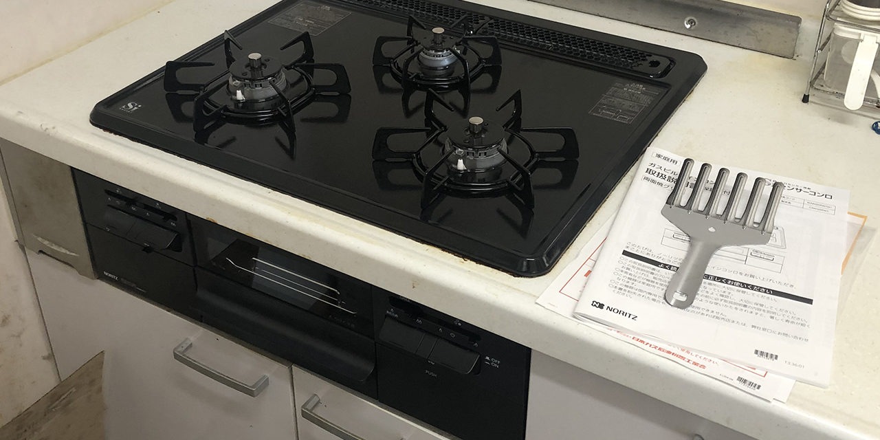 ガスコンロ交換工事